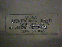 VENTA Электроника ПЭ-11 flanger