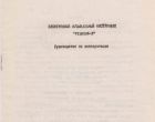 Руководство по эксплуатации VILNIUS-3