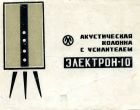 Руководство по эксплуатации Электрон 10