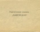 Руководство по эксплуатации Электрон 10