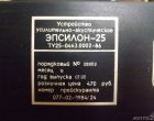 ЭПСИЛОН-25 Гитарный комбоусилитель 25Вт.