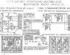 Схемы ФОРМАНТА М100