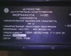 ФОРМАНТА М25 Усилитель вокально-инструментальный