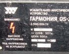 Гармония 05-2 Гитарный комбо-усилитель