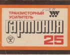 Руководство по эксплуатации ГАРМОНИЯ-25