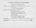 Руководство по эксплуатации ГАРМОНИЯ-25