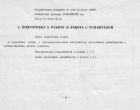 Руководство по эксплуатации ГАРМОНИЯ-25