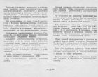 Руководство по эксплуатации ГАРМОНИЯ-25