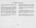 Руководство по эксплуатации ГАРМОНИЯ-25