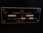 Гелиос-40 Гитарный комбо-усилитель