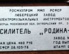 РОДИНА-1 