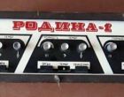 РОДИНА-1 