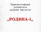 Руководство по эксплуатации РОДИНА-1