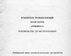 Руководство по эксплуатации РОДИНА-1