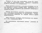 Руководство по эксплуатации РОДИНА-1