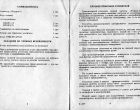Руководство по эксплуатации РОДИНА-1