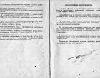 Руководство по эксплуатации РОДИНА-1