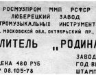 РОДИНА-1 