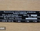 Комбо-усилитель Тайфун 001-60
