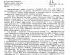 Справочник Ю.П.Алексеева - Описание и Схемы Трембита-101
