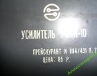 УЭМИ-10 Гитарный комбо-усилитель