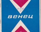 ВЕНЕЦ Устройство усилительно-акустическое
