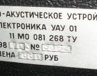 Усилительно-акустическое Устройство VENTA УАУ-01