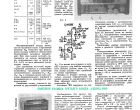Журнал РАДИО №9 1970г. - Описание и Схемы ЗУ-430